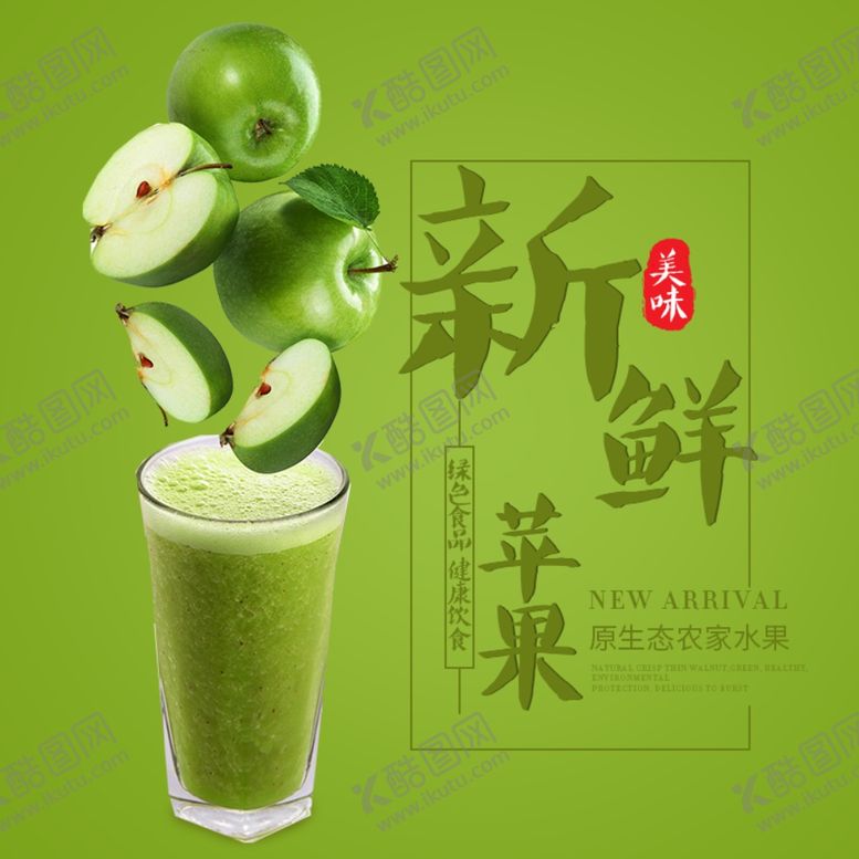 编号：47253007061158423602【酷图网】源文件下载-生鲜青苹果活动促销优惠淘宝主图