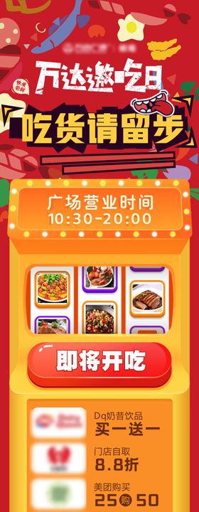 餐饮美食宣传长图海报