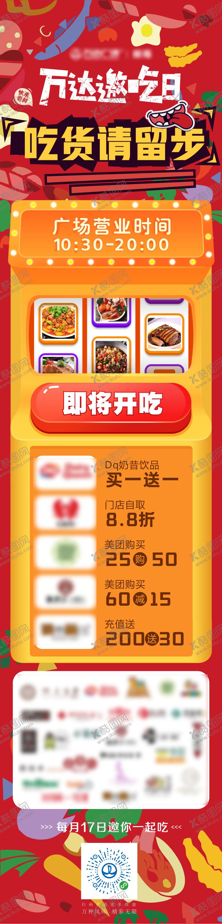 编号：71485010212226474184【酷图网】源文件下载-餐饮美食宣传长图海报