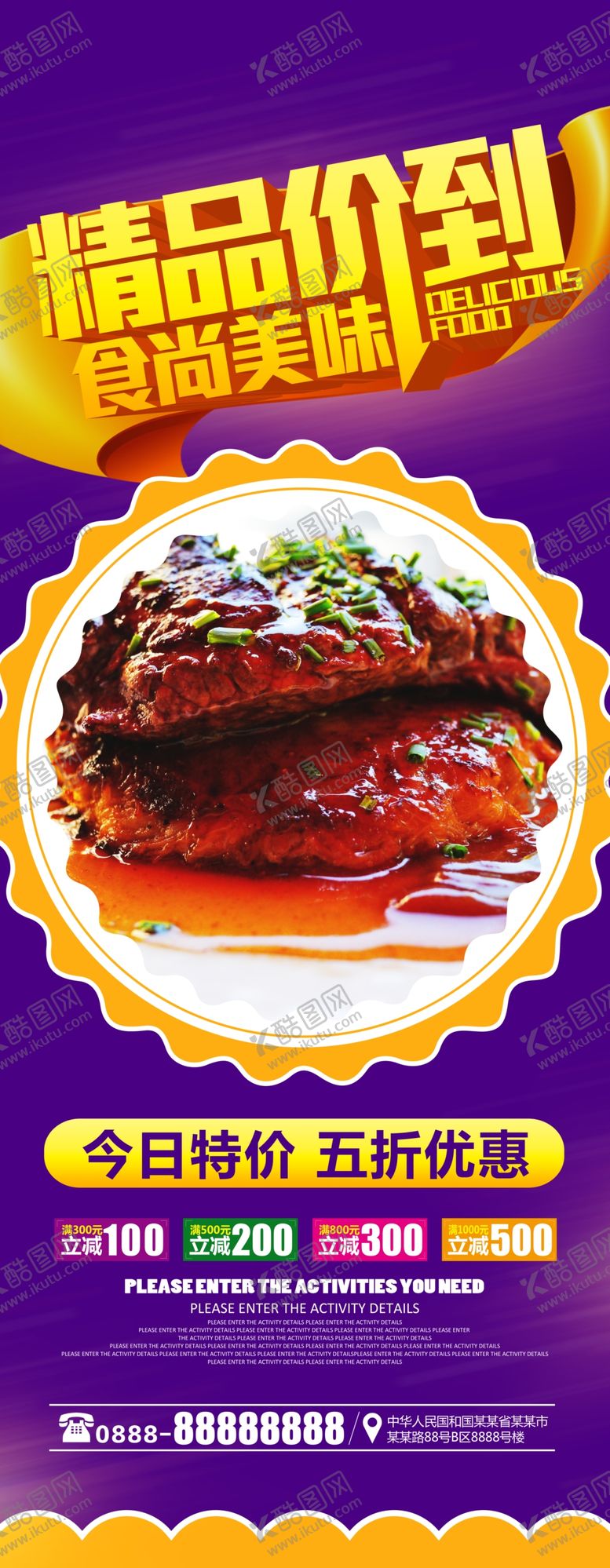 编号：95746907010709253227【酷图网】源文件下载-美食展架