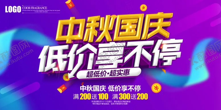 编号：58770612080152215612【酷图网】源文件下载-中秋海报活动
