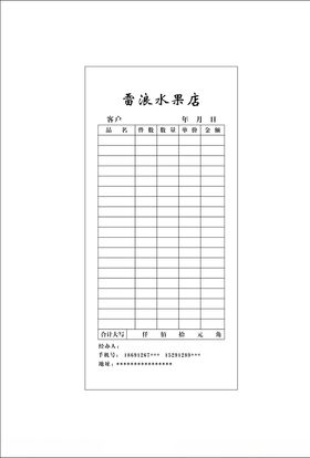 水果蔬菜进货单