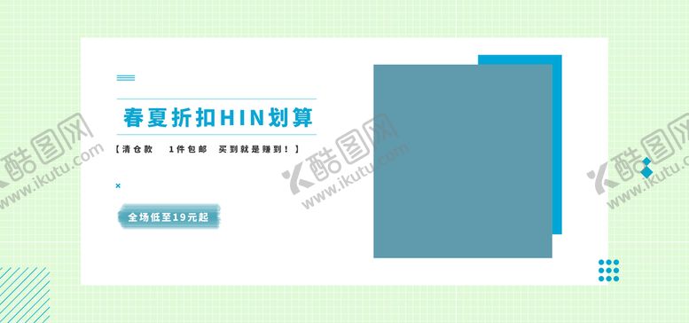 编号：27421711130718132712【酷图网】源文件下载-春夏折扣