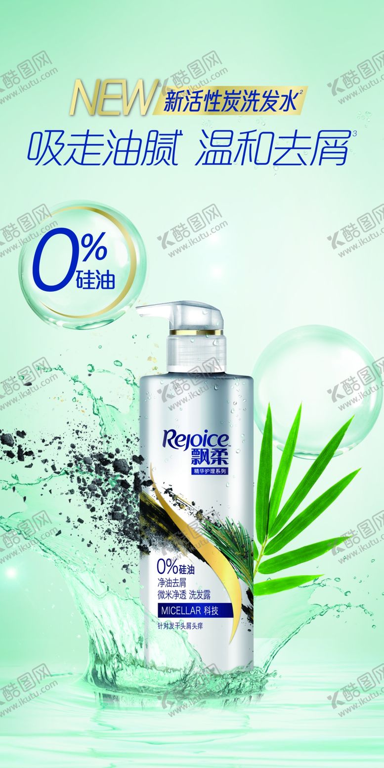 编号：56069909171809075443【酷图网】源文件下载-飘柔洗发水广告
