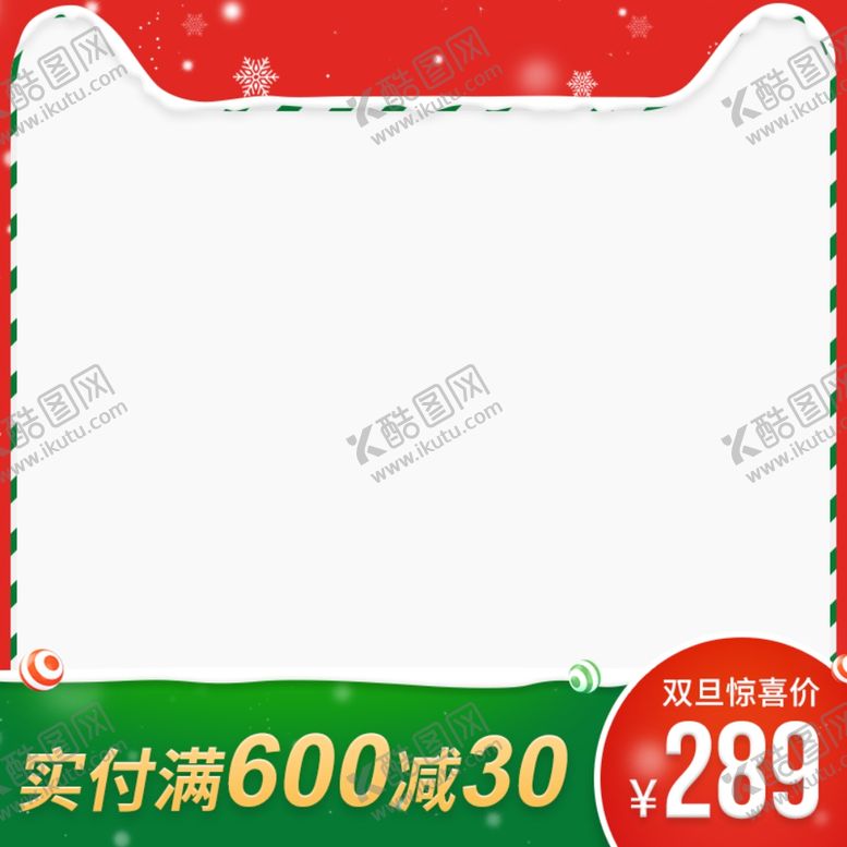 编号：43115106232205538059【酷图网】源文件下载-双旦节主图
