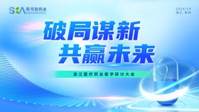 医学会议主视觉活动展板