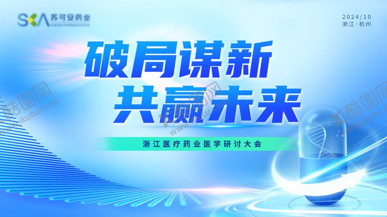 编号：51600606152321227978【酷图网】源文件下载-医学会议活动主视觉