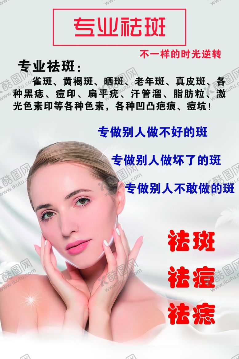 编号：30225106291022486240【酷图网】源文件下载-专业祛斑