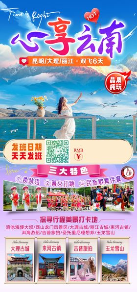 心享云南