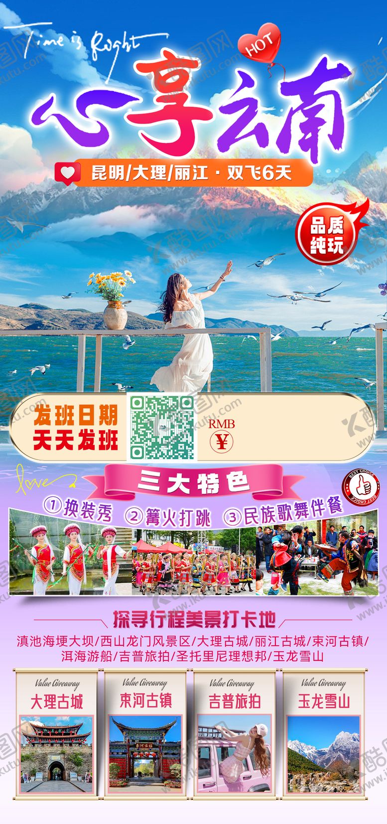 编号：39608406291209253428【酷图网】源文件下载-心享云南
