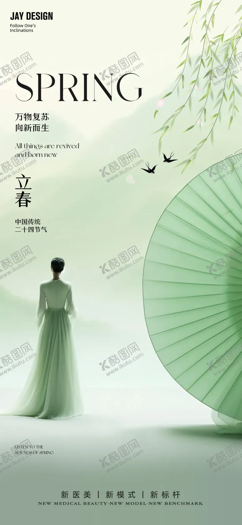 编号：37848412070432022871【酷图网】源文件下载-节气立春医美