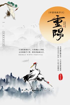 重阳