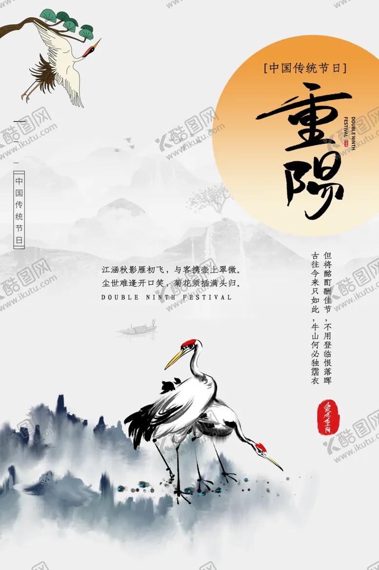 编号：61068105082254024176【酷图网】源文件下载-重阳