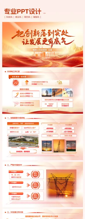 电网元素工作汇报ppt