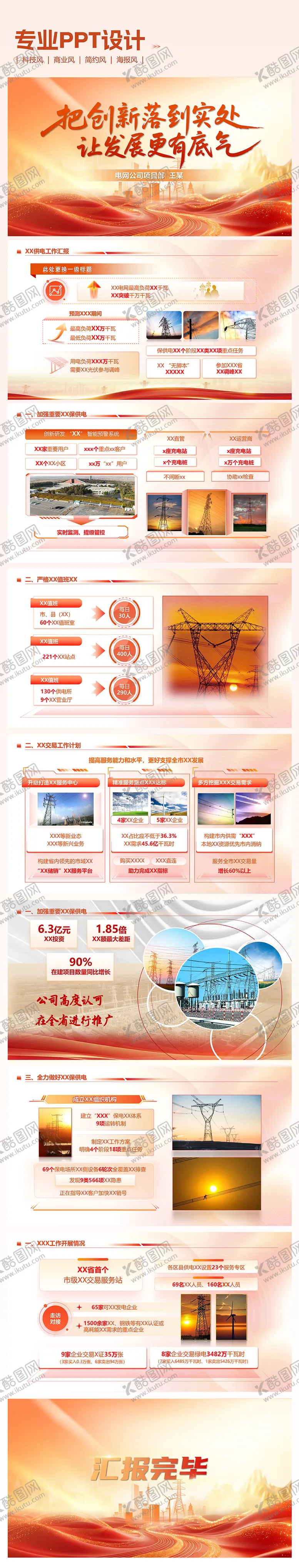 编号：98416904201919267568【酷图网】源文件下载-电网元素工作汇报ppt