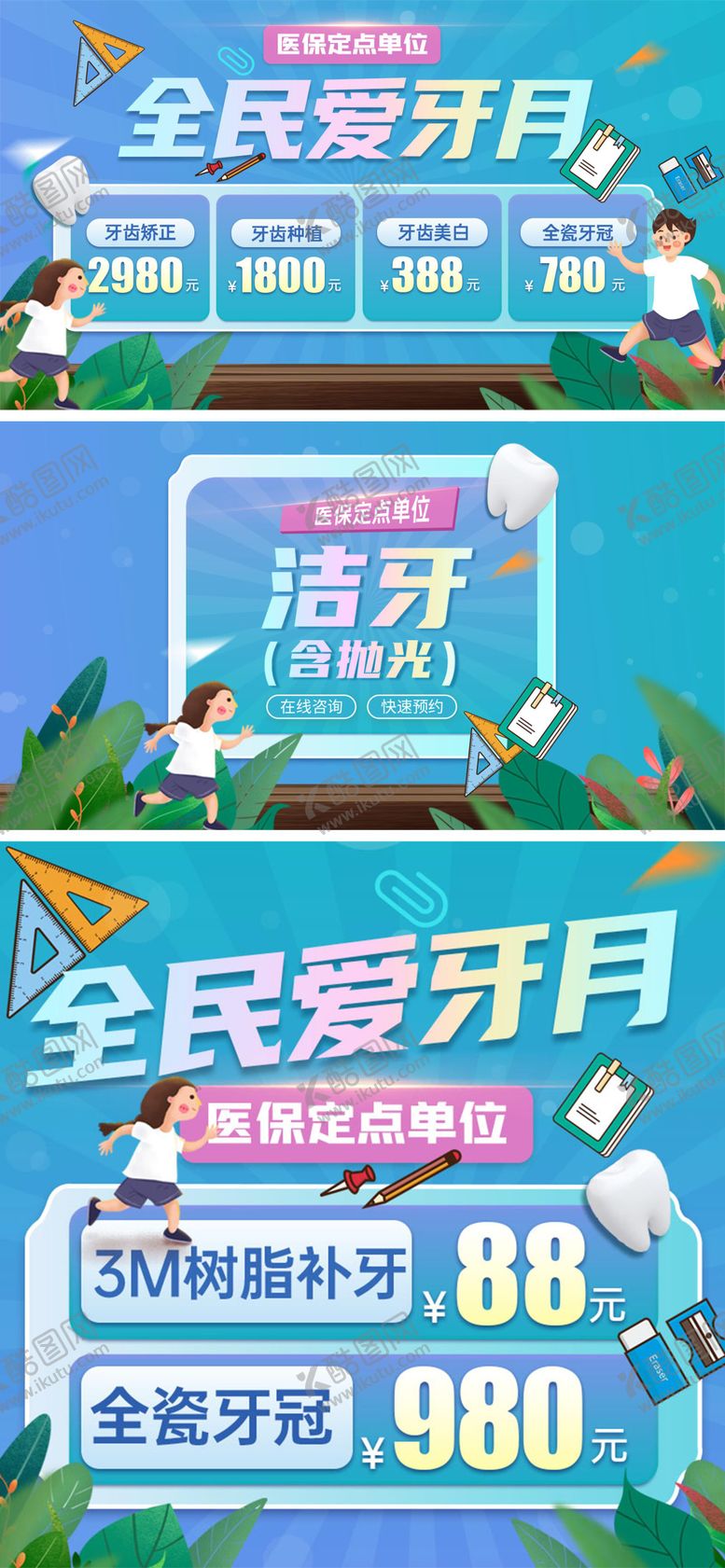 编号：18711509041457491344【酷图网】源文件下载-口腔爱牙日banner 