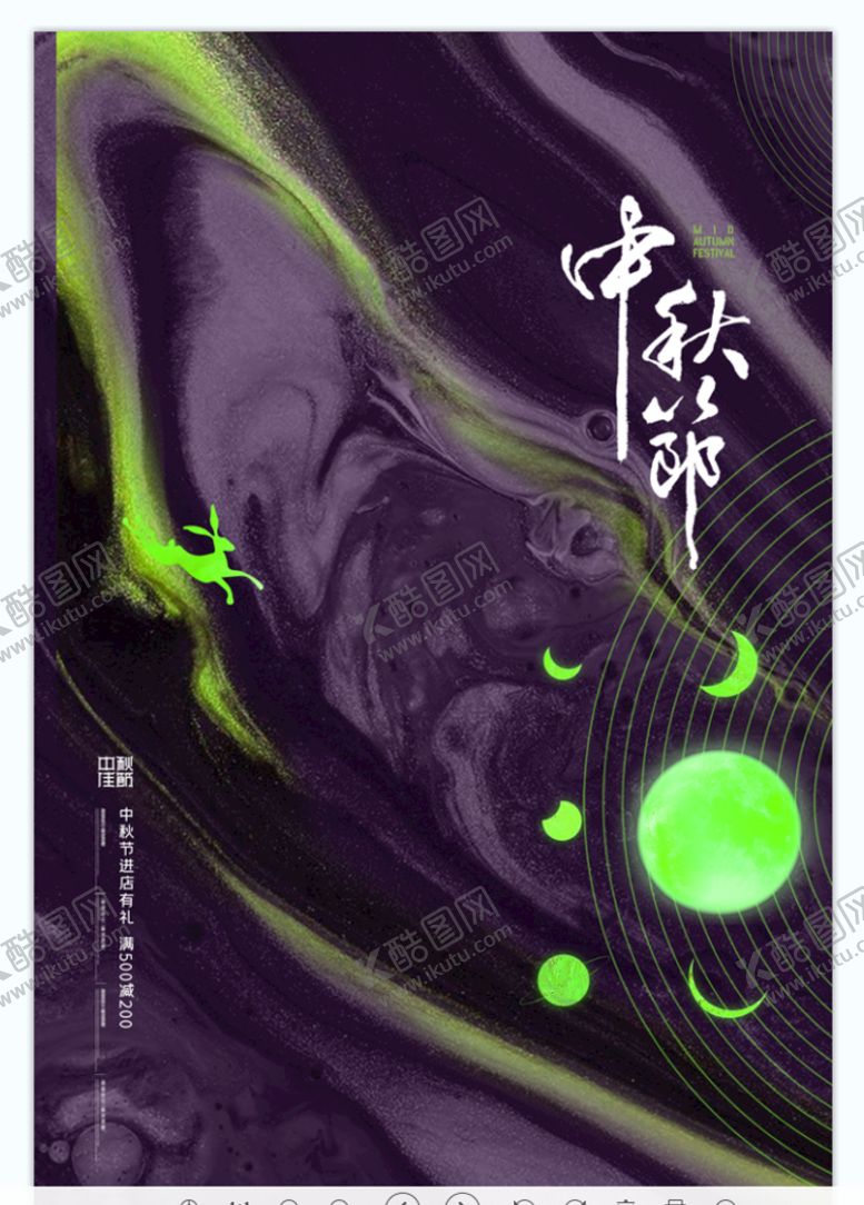编号：39805709302013320834【酷图网】源文件下载-中秋节海报