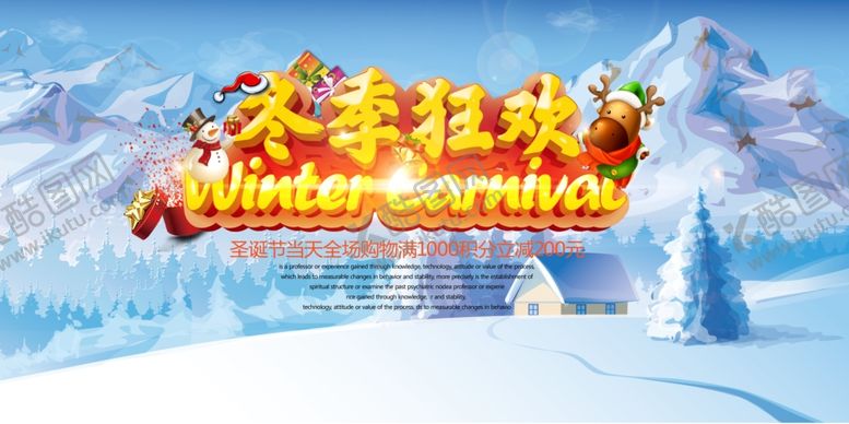 编号：93238809100249051968【酷图网】源文件下载-冬季促销