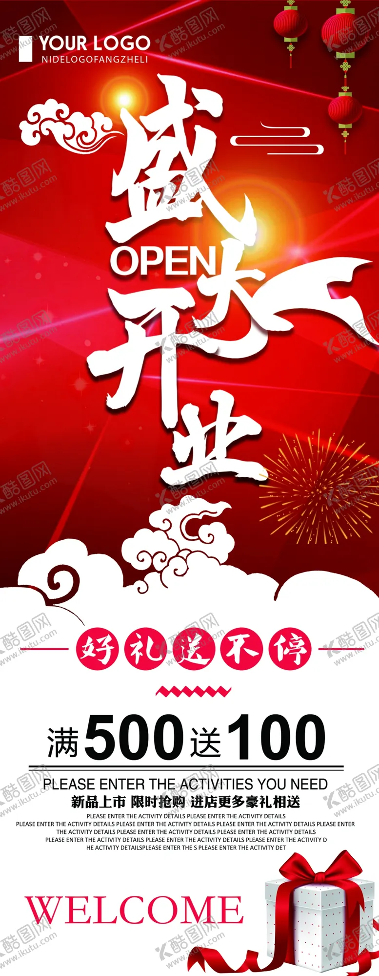 编号：13043004301440475597【酷图网】源文件下载-开业大吉
