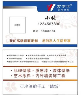 名片万涂士