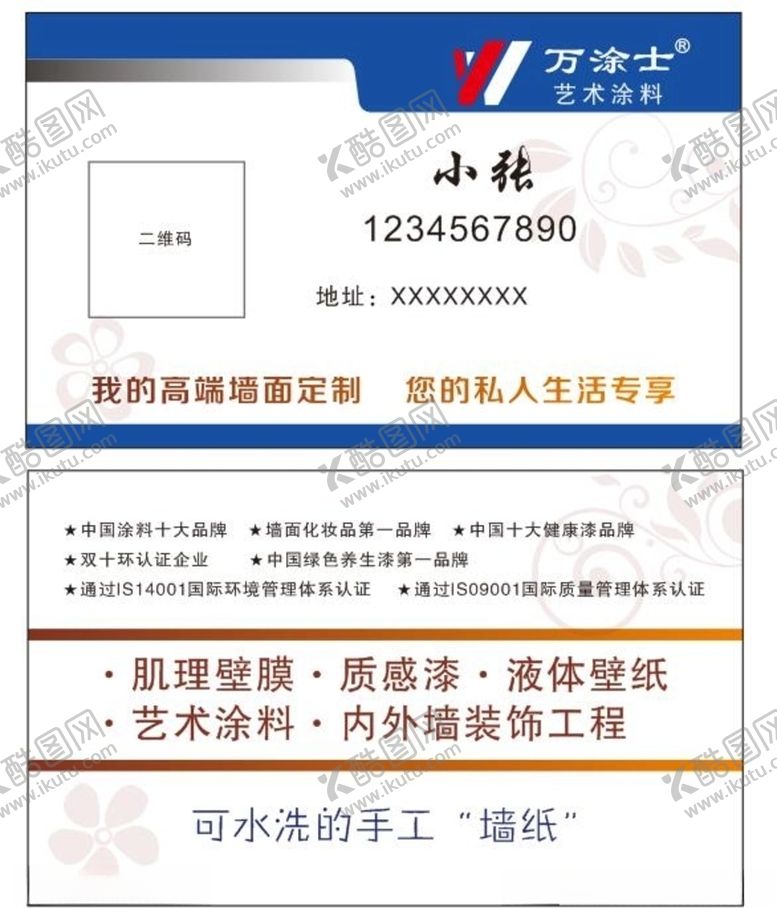 编号：70352710281406442476【酷图网】源文件下载-名片万涂士