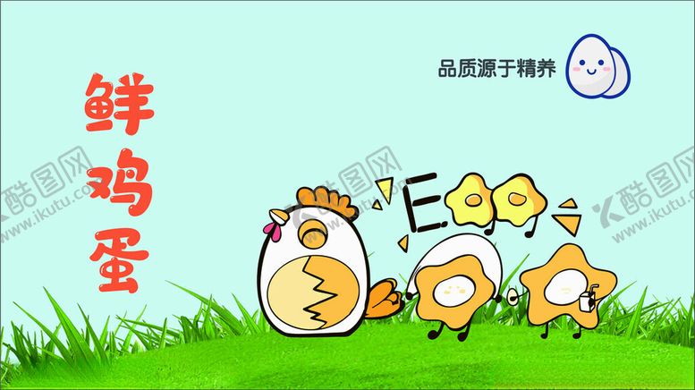 编号：86412901290422525295【酷图网】源文件下载-鲜鸡蛋包装