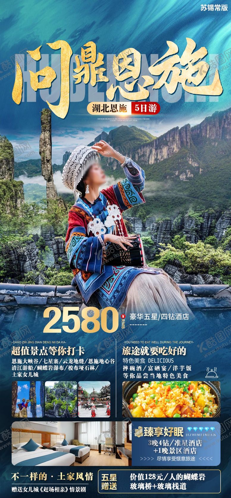 编号：35816703052107366248【酷图网】源文件下载-恩施旅游