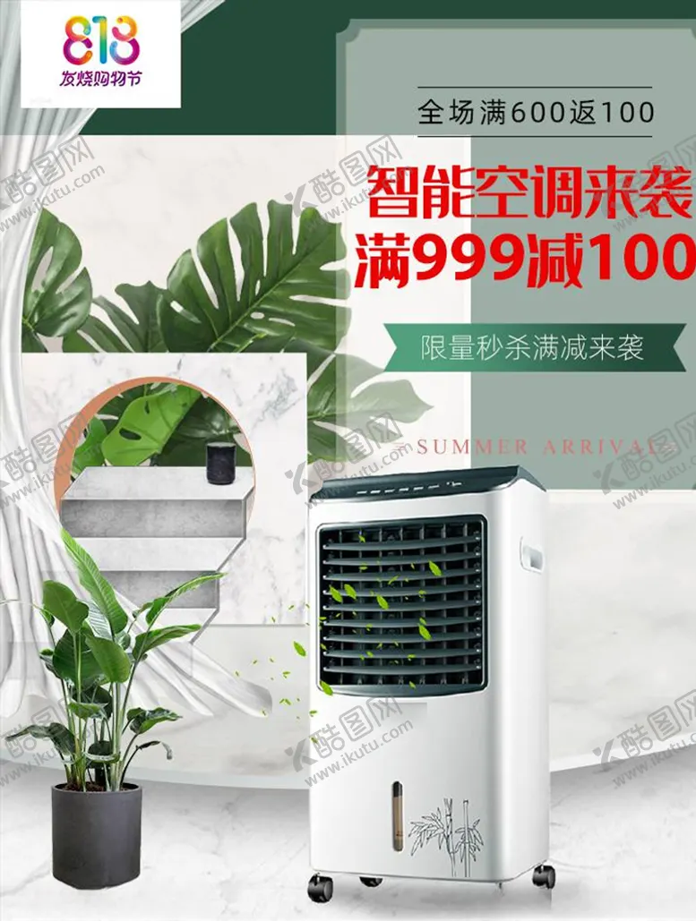 编号：12860704162017186138【酷图网】源文件下载-数码家电促销