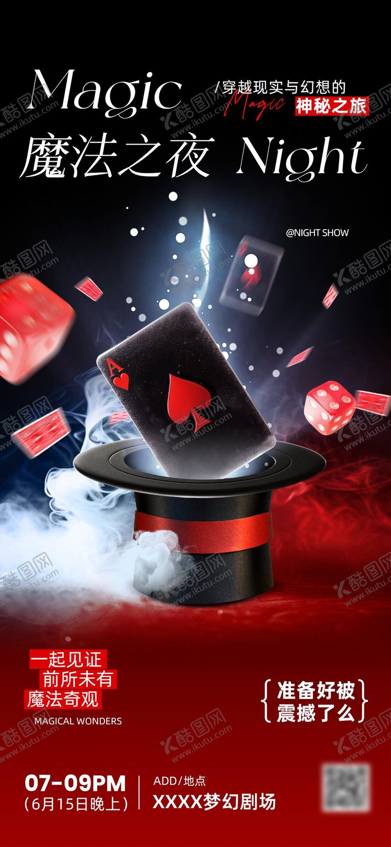 编号：91241301281955125121【酷图网】源文件下载-魔术秀海报