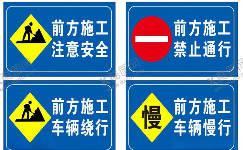 编号：42674704191044112534【酷图网】源文件下载-前方施工