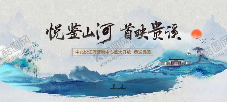 编号：50597104052230524607【酷图网】源文件下载-悦鉴山河映霞光新中式展板