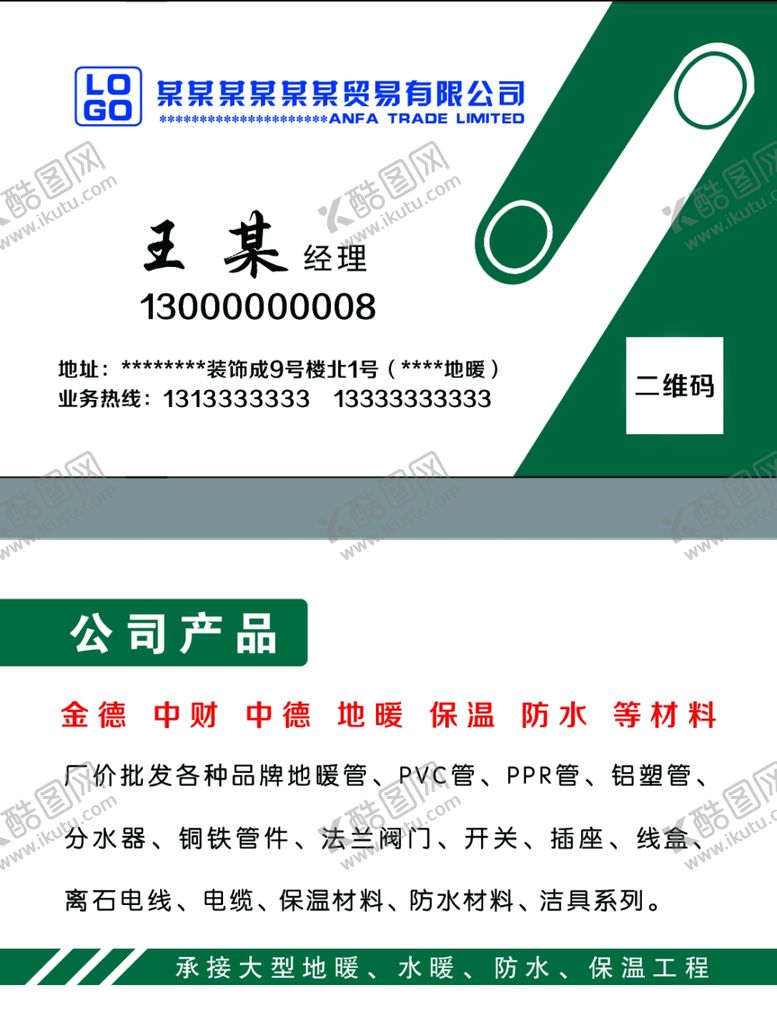 编号：37695909172125407315【酷图网】源文件下载-管材名片