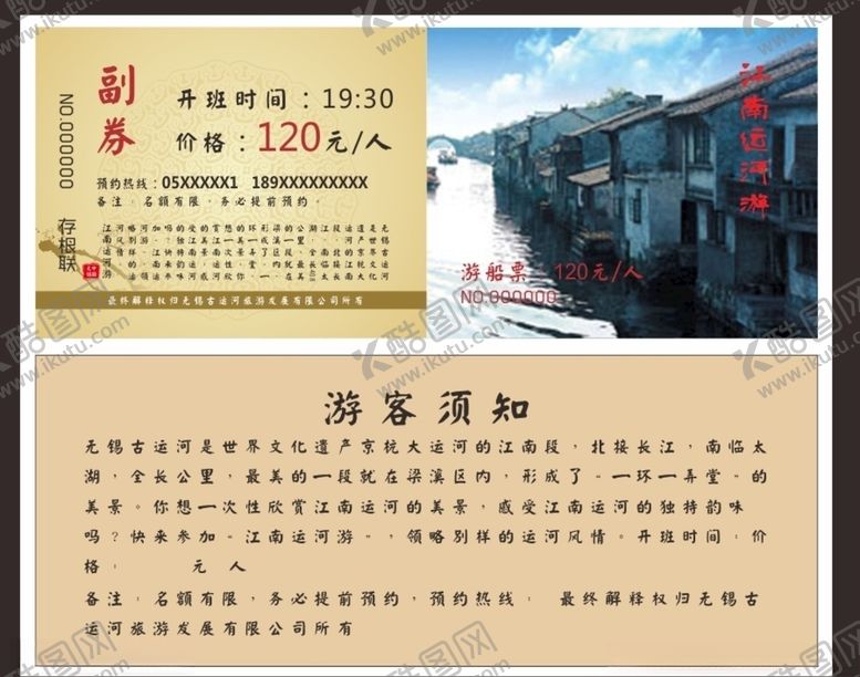 编号：36680607130103186326【酷图网】源文件下载-无锡旅游海报游船门票