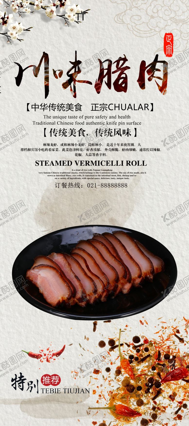 编号：16712407091527012325【酷图网】源文件下载-腊肉