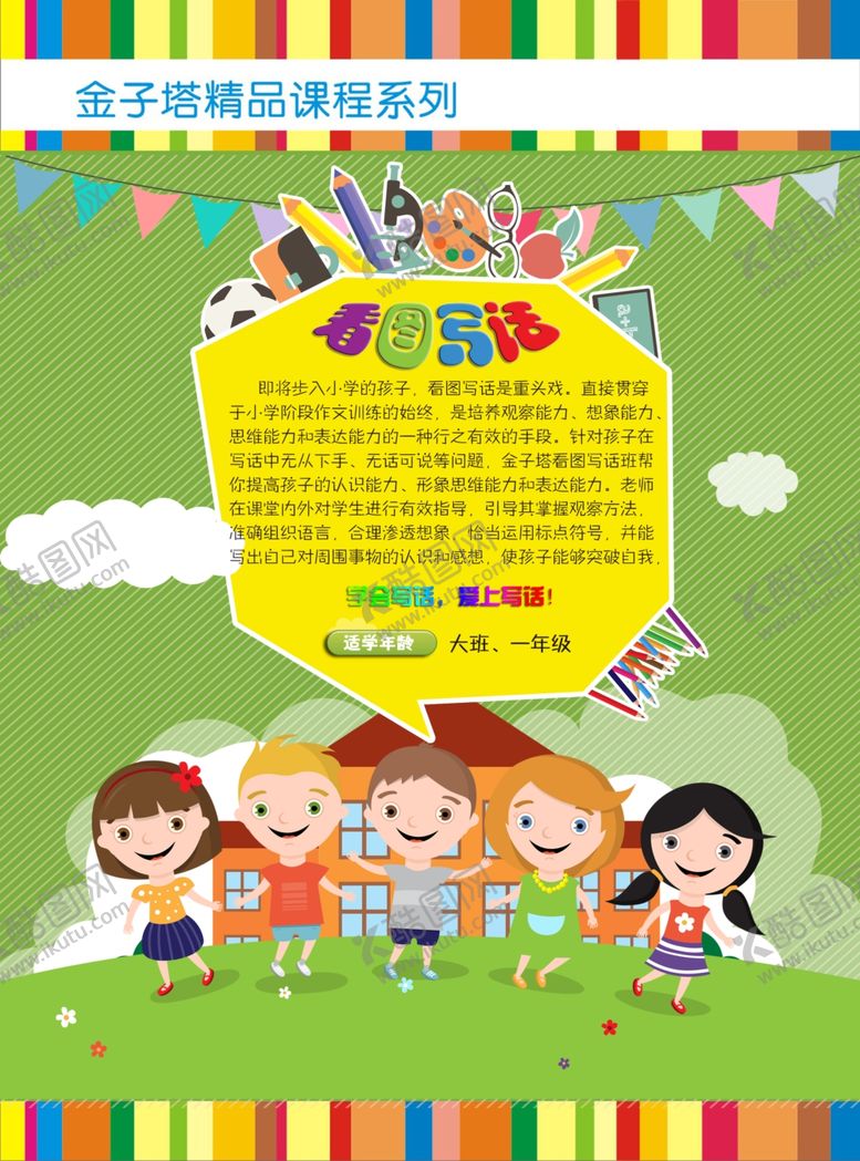 编号：93692906240721544795【酷图网】源文件下载-看图说话