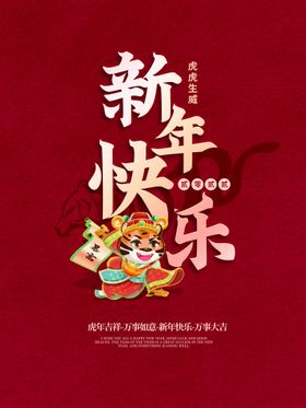 编号：50493709300945439235【酷图网】源文件下载-新年快乐