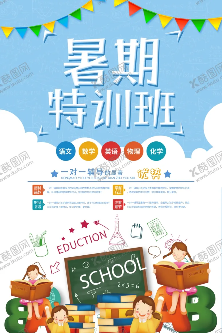 编号：25231807021053036870【酷图网】源文件下载-特训班