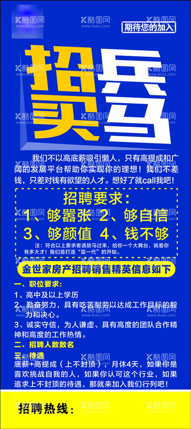 编号：11311110171908081032【酷图网】源文件下载-招聘海报