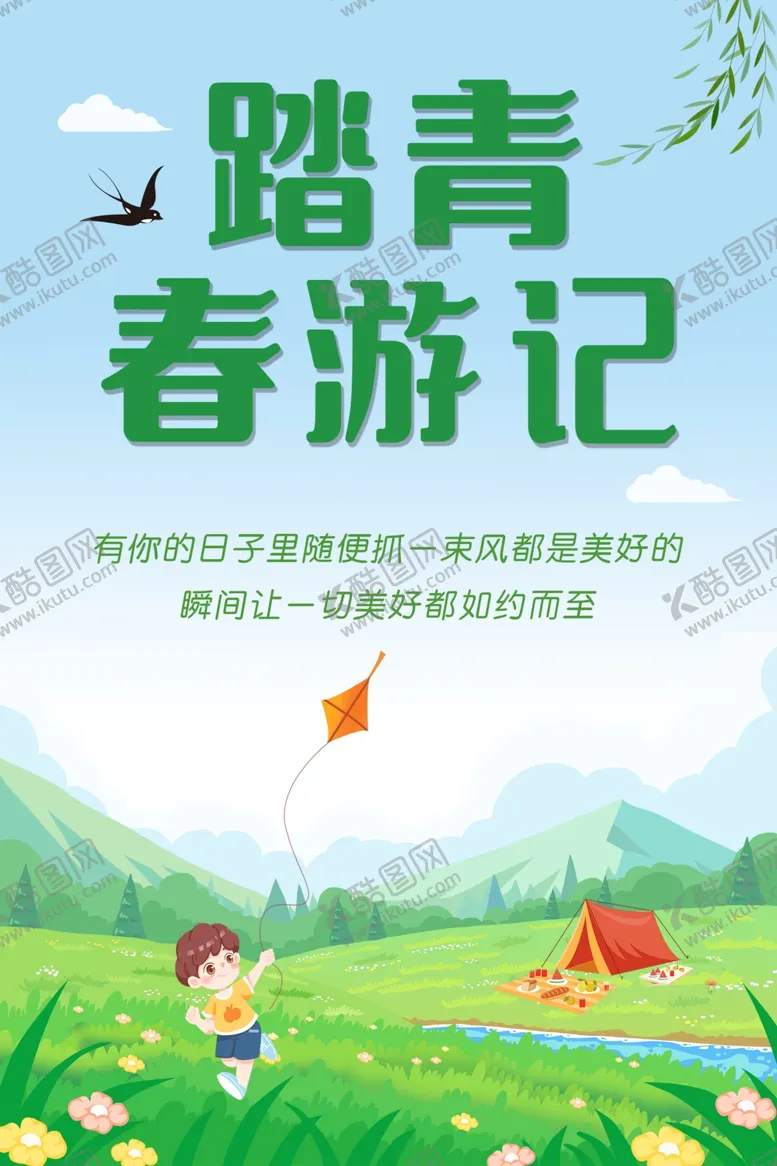 编号：37380801290914042022【酷图网】源文件下载-踏青