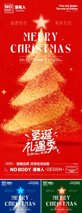 圣诞节系列创意海报