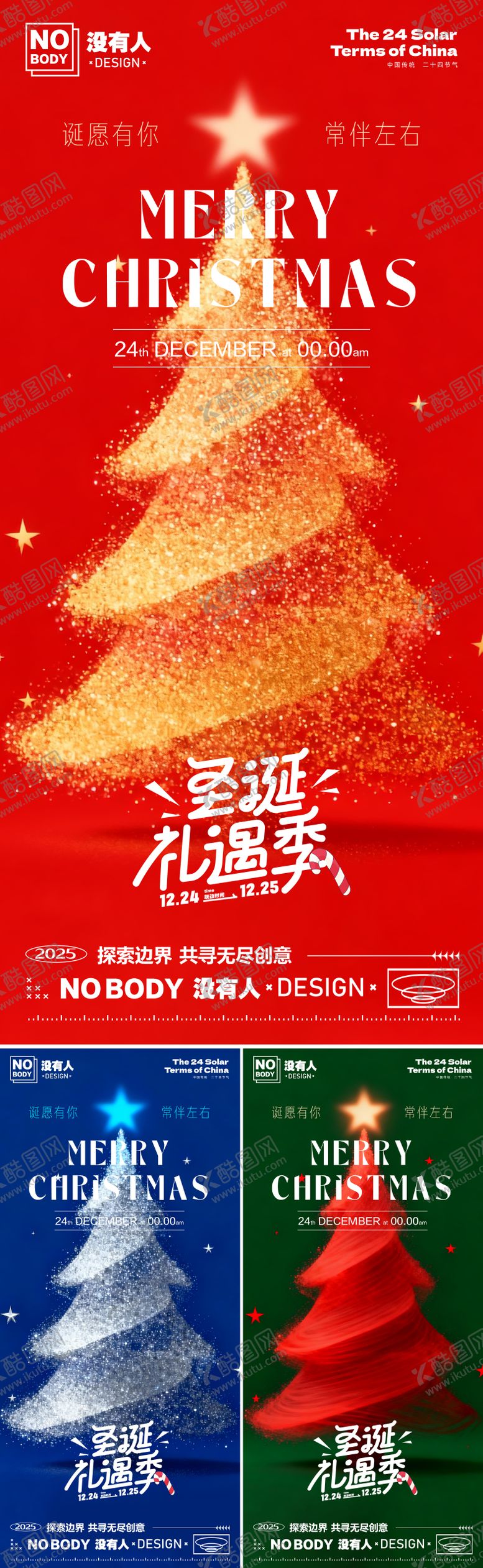 编号：58800112181153042543【酷图网】源文件下载-圣诞节系列创意海报