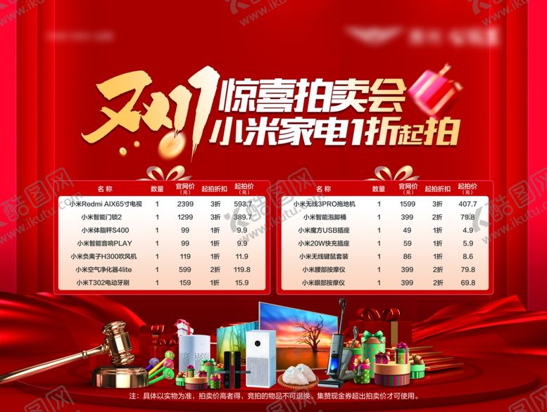 编号：45096209221115549215【酷图网】源文件下载-家电促销