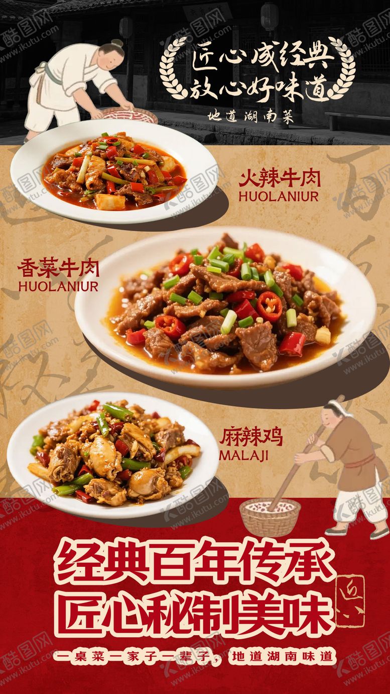 编号：80811610112228541355【酷图网】源文件下载-中餐餐饮美食海报