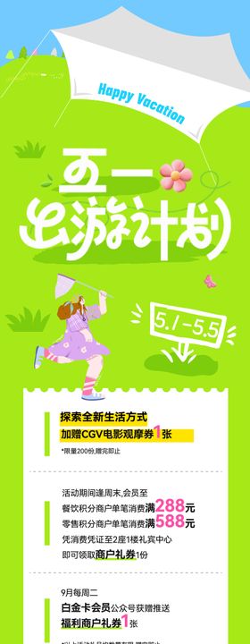 五一出游活动长图