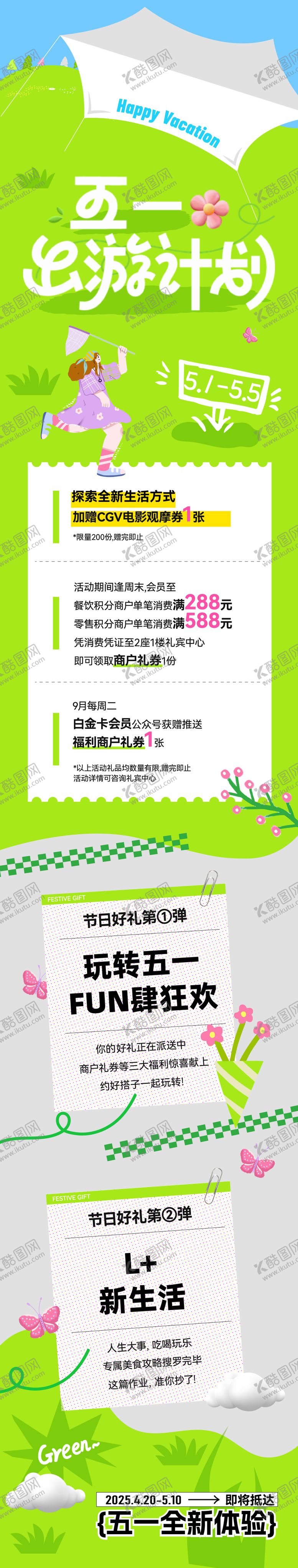 编号：29996504130213334496【酷图网】源文件下载-五一出游活动长图