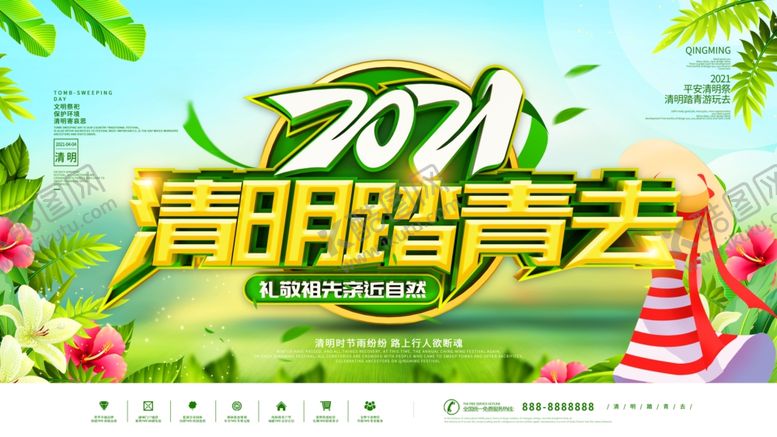 编号：17752603221436055680【酷图网】源文件下载-清明节