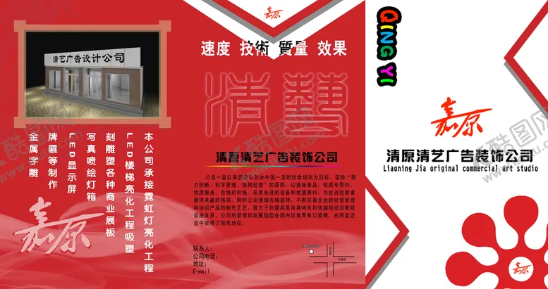 编号：80251609261401441684【酷图网】源文件下载-三折页宣传单