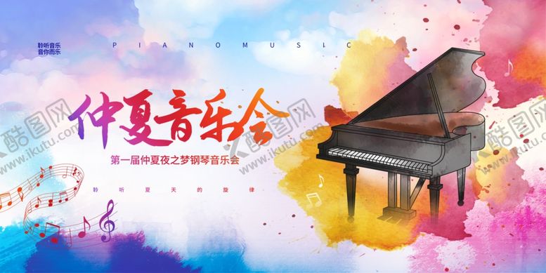 编号：92810806251617414027【酷图网】源文件下载-仲夏音乐会KV