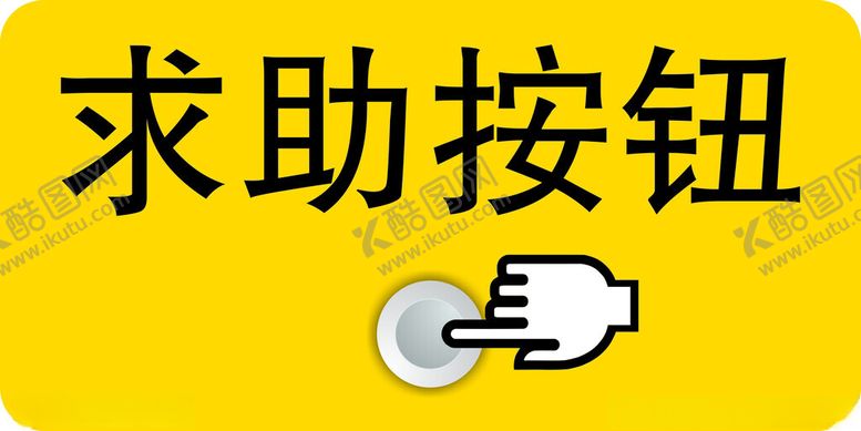 编号：40414502221754335195【酷图网】源文件下载-求助按钮