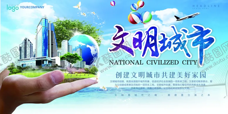 编号：73921510031707381638【酷图网】源文件下载-文明城市